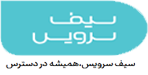 سیف سرویس